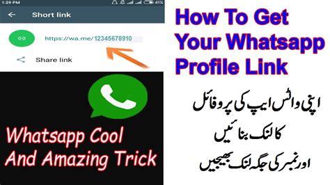 How to create personal whatsapp link and use click to chat in whatsapp. How To Create/Get WhatsApp Profile Link | WhatsApp Latest ...