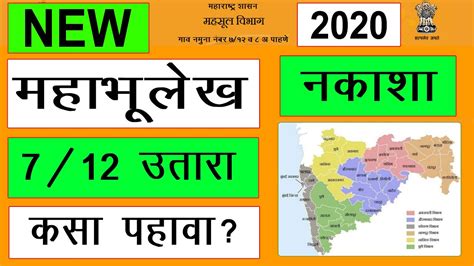1.3 mahabhulekh portal के लाभ. Mahabhulekh 7/12 Utara Online | महाभूलेख 7/12 पहा ...
