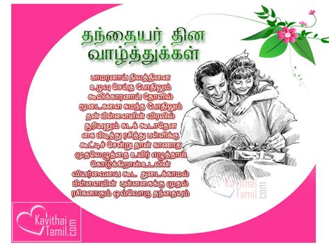 Happy father's day 2021 wishes and images in tamil. (J-700-2) Tamil Father's Day Wishes Poem Greetings ...