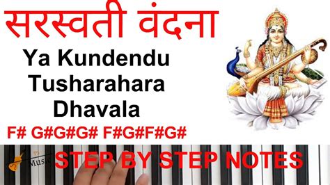 Ya Kundendu Tushara Hara Dhavala Piano Tutorial With Notes Saraswati