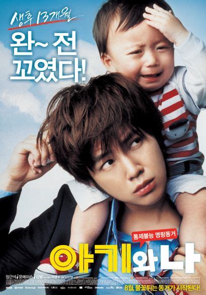And you will find it pretty intimidating once you step into it. 7 of 10 | Baby and Me (2008) Korean Movie - Comedy | Jang ...
