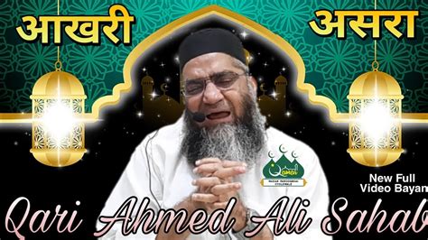Qari Ahmed Ali Sahab New Latest Video Bayan 08 05 2021 Aakhri