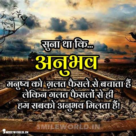 Great Anmol Vachan Quotes on Experience Anubhav in Hindi