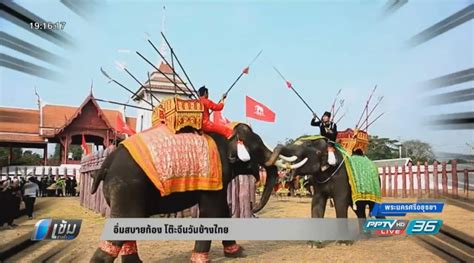 วิษณุ เครืองาม รองนายกฯ เนติบริกร แจง ประยุทธ์ หัก ผู้ว่าฯ กทม. อิ่มสบายท้อง โต๊ะจีนวันช้างไทย : PPTVHD36