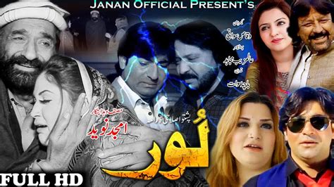 Loor Pashto New Drama Official 2021 Alamzeb Mujahid Janan