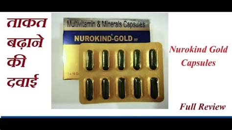 NUROKIND GOLD CAPSULES USES SIDE EFFECTS FULL REVIEW IN HINDI - YouTube