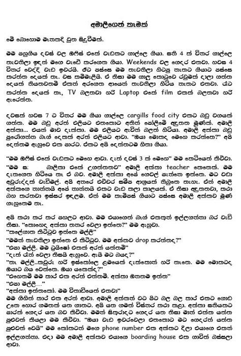 අමාලිගෙන් කෑමක් Sinhala Wal Katha 2021