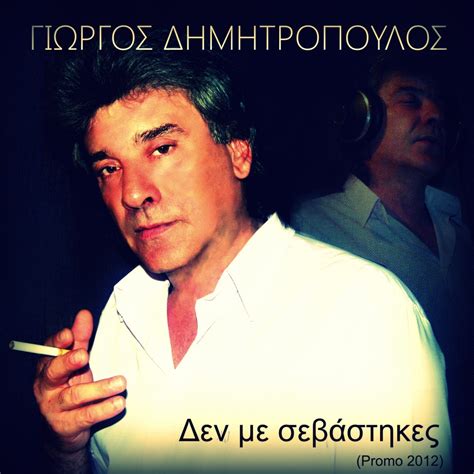 Δείτε όλες τις εξελίξεις από όλα τα sport σήμερα μέσα από το online portal sdna.gr. ΓΙΩΡΓΟΣ ΔΗΜΗΤΡΟΠΟΥΛΟΣ : ΔΕΝ ΜΕ ΣΕBAΣΤΗΚΕΣ ★