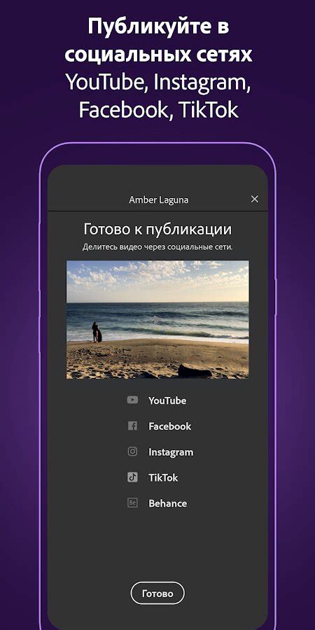 Share to your favorite social sites right from the app and work across devices. Скачать Adobe Premiere Rush 1.5.38 для Android