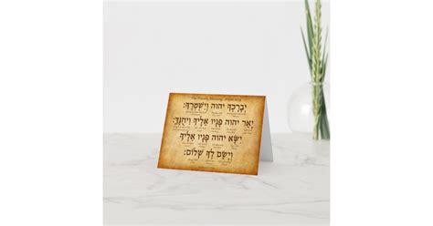 The Priestly Blessing Hebrew Card Num 624 26 Zazzle