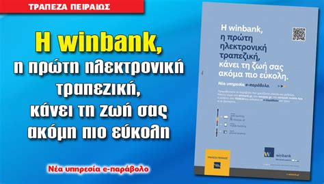 Σκέψεις και σημειώσεις για μεσοπρόθεσμες προοπτικές. ΤΡΑΠΕΖΑ ΠΕΙΡΑΙΩΣ • Η Άποψη