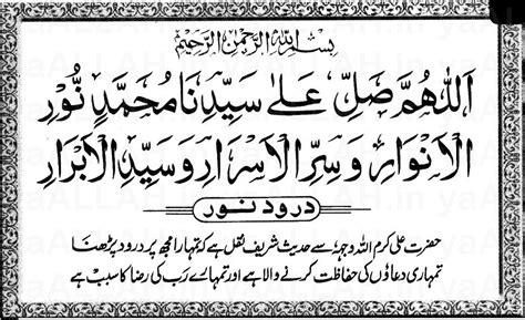 Benefits Of Durood E Noor In Urdu Urdu Totke