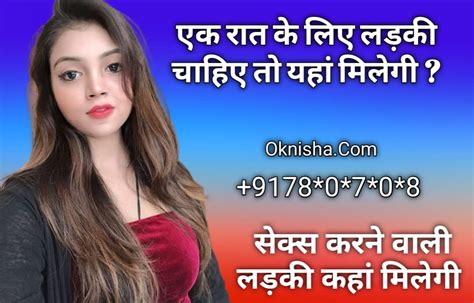 Ek Raat Ke Liye Ladki Chahie एक रात के लिए लड़की चाहिए सेक्स करने के लिए लड़की चाहिए
