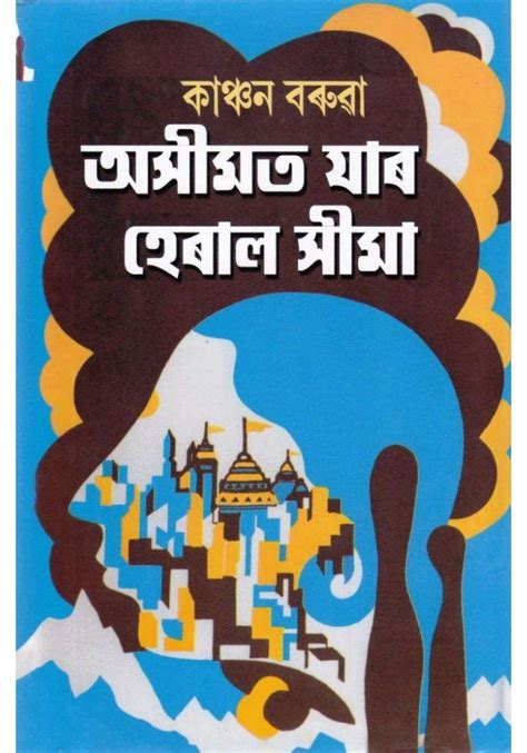 Are you searching for some latest assamese quotes to update your whatsapp status you can simply download or share these latest 100+ assamese quotes with pictures. Top 10 Great Assamese Novels List ~ Jitu Das's Blog