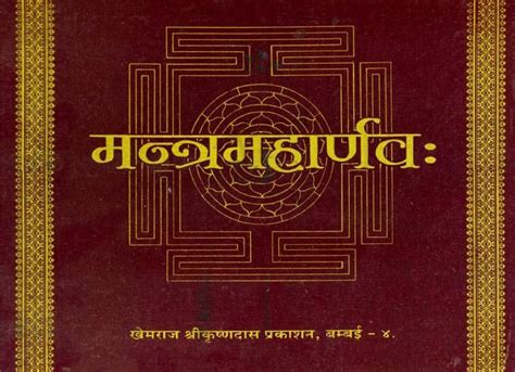 Mantra Maharnava Welcome To Shri Saraswati Prakashan