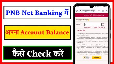 PNB Net Banking Se Account Balance Kaise Check Kare PNB Ka Account