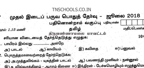 Th Std Tamil Paper First Midterm Exam Model Question Paper Hot Sex