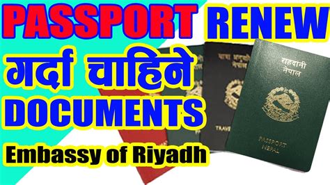 How To Renew Passport Required Documents Saudi Arabia Embassy Of Nepal Riyadh Youtube