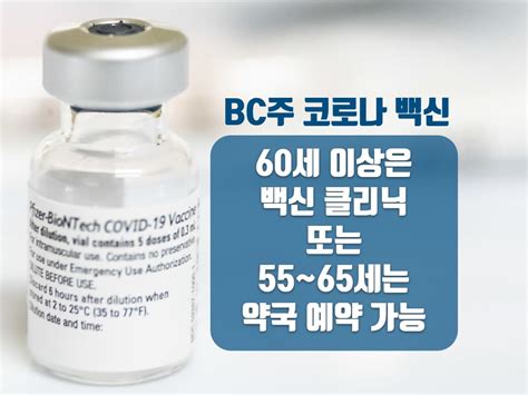 원래는 내일이었지만, 사정이 생겨 내일 접종을 할 수 없게 되었고, 예약 취소 방법을 알아봐야 했습니다. 만 60세 이상 BC주민, 코로나 백신 클리닉 예약 가능 - JoyVancouver