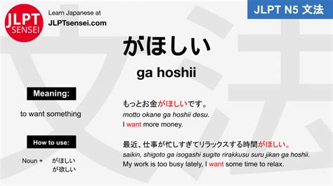 JLPT N5 Grammar がほしい ga hoshii Meaning JLPTsensei com Learn