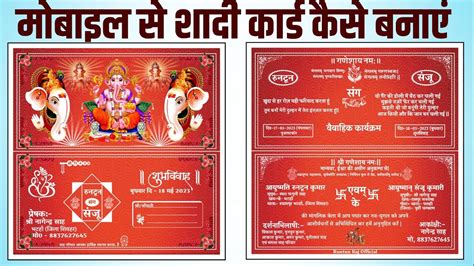 शादी कार्ड कैसे बनाएं 2023 | How to make Wedding Invitation Card