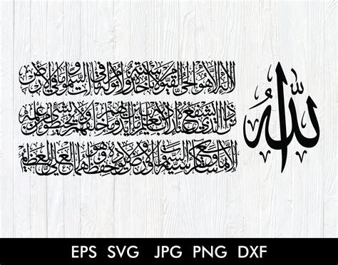 Holy Quran Ayat Al Kursi Arabic Calligraphy Vector Illustration Hot