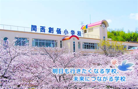 有关历史、生物、科技、人文、地理、生活等所有话题。 not a satire/meme sub, english speakers please refer to rule 7. 【ロイヤリティフリー】 関西創価小学校 倍率 - 新版 イメージ ...