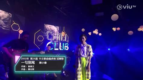 See more of chill club on facebook. Chill Club~一句到尾 趙學而 - YouTube