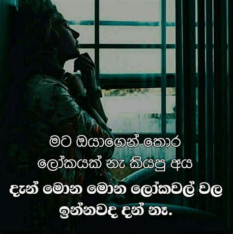 I love you weighs really hard especially for those who really understand and feel it within them. Pin on Sinhala quotes