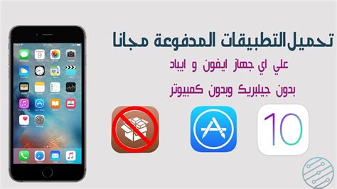 Görünümler 16 b3 yıl önce. شرح طريقة تنزيل الالعاب المدفوعة مجانا للايفون | ستندم ان ...