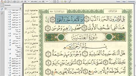 Eaalim Musab Surah Al Ala Ayat 16 To 19 From Quran Youtube