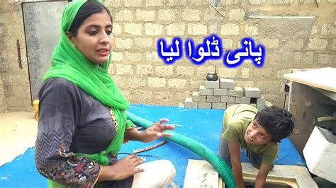 How To Fill Fresh Water Noreen Village Vlog پانی بھروا لیا لیکن پانی کم دال کے گیا Youtube