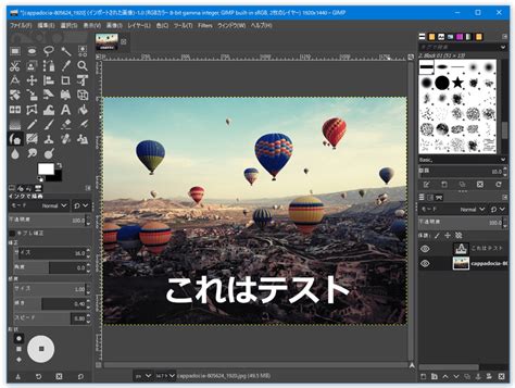 GIMP のダウンロード - k本的に無料ソフト・フリーソフト