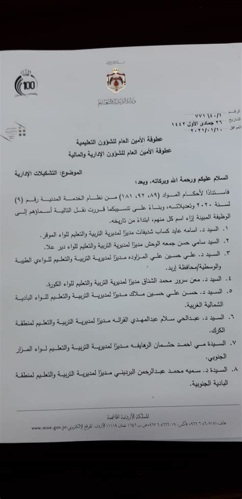 الخدمات الالكترونية الخاصة بوزارةالتربية والتعليم. قرار جديد من وزير التربية والتعليم وتشكيلات واسعة .. تفاصيل