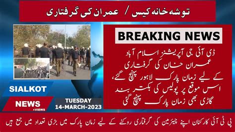 Daily News Headlines 14 March 2023 I Sialkot News And Views I Bulletins I Latest 24 7 Breaking