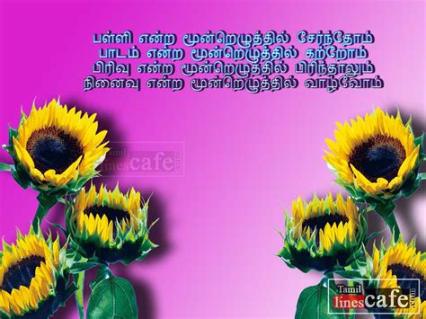 Check spelling or type a new query. Super Friendship Kavithai With Flower | Tamil.LinesCafe.com