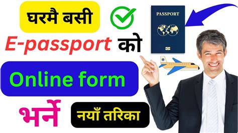 e passport ko lagi online form bharne tarika how to apply for e passport in nepal e passport