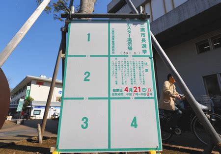 三鷹市公式動画チャンネルofficial video channel of mitaka city. 東京新聞:三鷹は現職VS前副市長 2市長選、保守分裂選挙へ:統一 ...