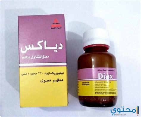 Trivastal 50 mg, comprimé enrobé à libération. دواعي استعمال دواء دياكس مطهر معوي Diax - موقع محتوى