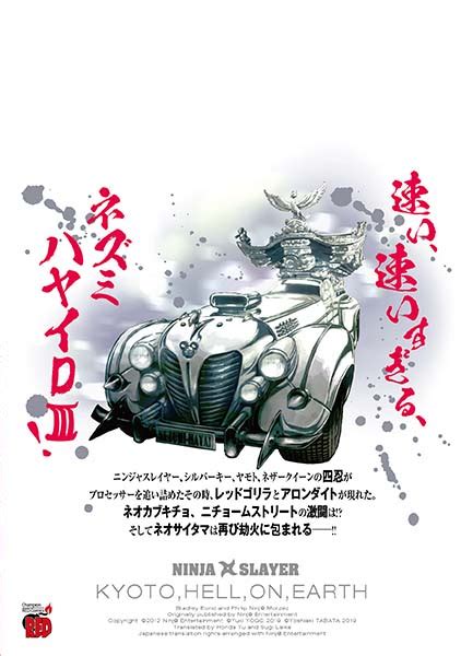 月刊チャンピオンRED編集部 on Twitter ニンジャスレイヤー キョートヘルオンアース第8巻カバーの全容公開