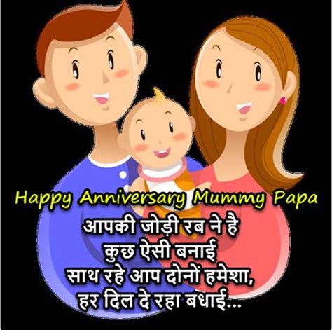 Happy Anniversary Mom And Dad Poems In Hindi Sitedoct Org