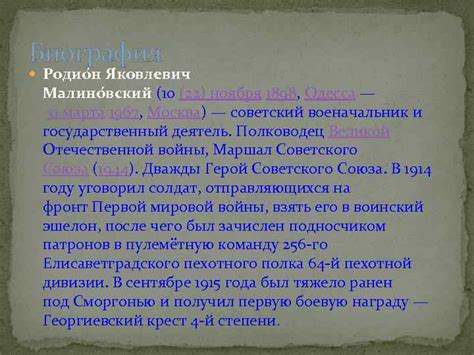 Его дважды наградили званием героя советского союза. Малиновский Родион Яковлевич Презентацию подготовил ...