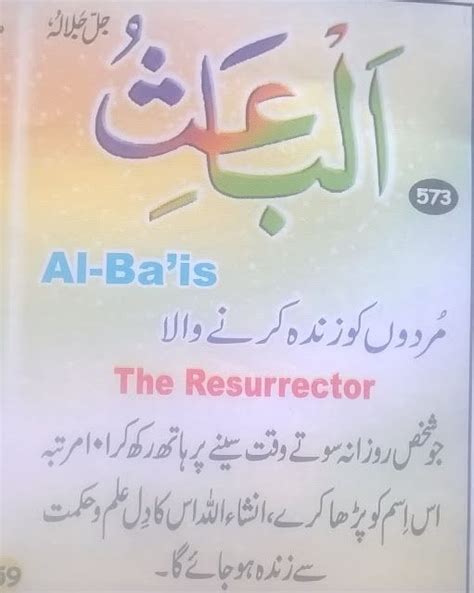 Verb list in urdu meaning free learning. Al Ba'is | Meant to be, Urdu, Names
