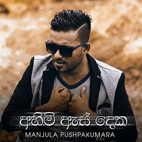 Sada kumari mage manali ( සදකුමාරි මගේ මනාලි) cover danceподробнее. Ahimi As Deka Mage - Manjula Pushpakumara Mp3 Download - New Sinhala Song