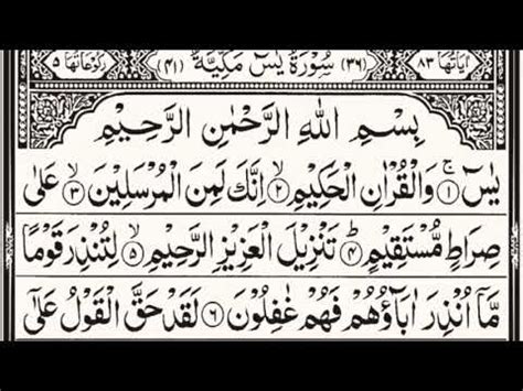 Bacalah surat yasin ini dimanapun anda berada supaya hati menjadi lebih tentram dan tenang, jika anda dalam perjalanan andapun bisa mendengarkan audio surat yasin ini tanpa kesusahan. Surah Yasin (Yaseen) | Full With Arabic Text (HD) | 36سورۃ ...