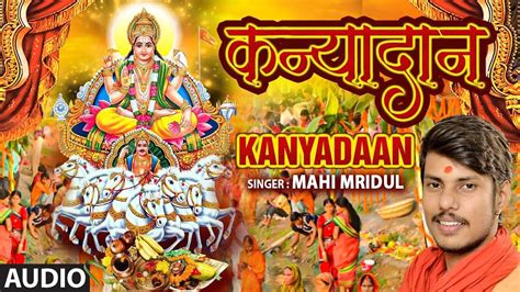 New Bhakti Songs Videos Bhajan 2020 Hindi Song ‘kanyadaan Sung By