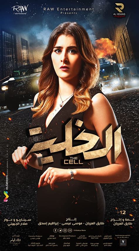 ‫عائشة بن أحمد في فيلم الخليةفيلم عيد فيلم الخلية The Cell Facebook‬