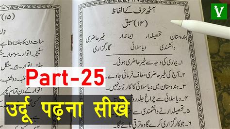 Learn To Read Urdu Online Free उर्दू पढ़ना सीखे Urdu Zaban Ki Pehli