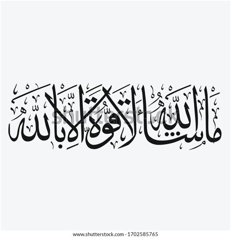 Arabic Mashallah Islamic Calligraphy Translate Allah Stock Vector