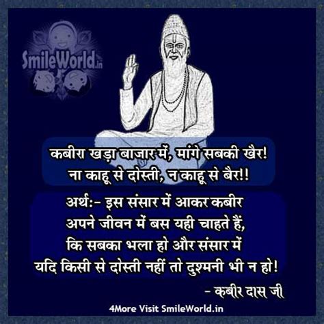 Kabir quotes on love in hindi. कबीरा खड़ा बाज़ार में!! Kabir Das Ke Best Quotes and Dohe ...